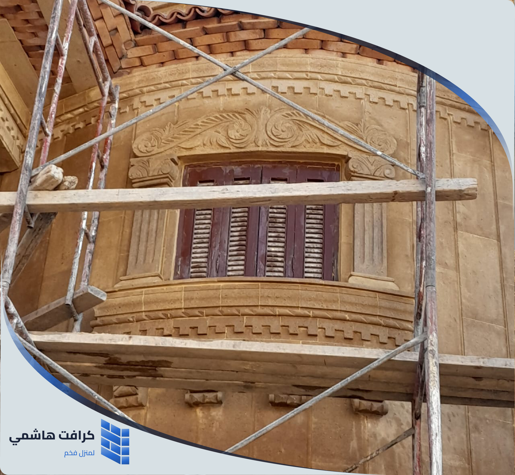 طرق تركيب الحجر الهاشمي