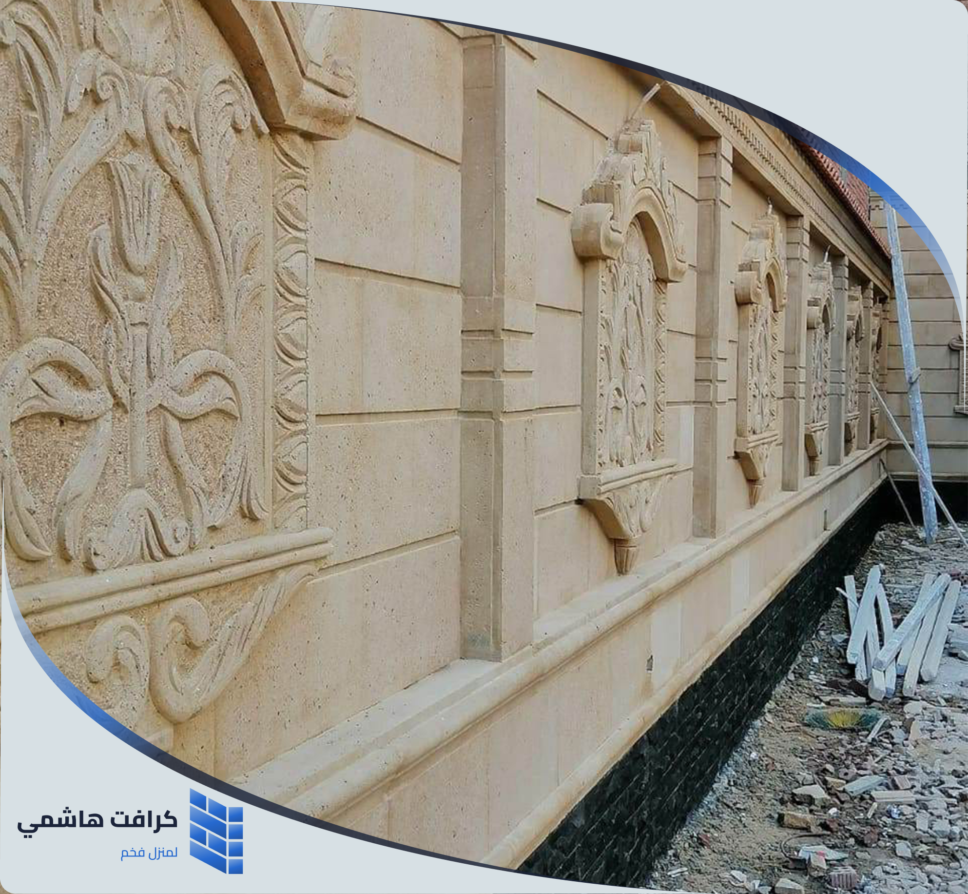 عيوب الحجر الهاشمي
