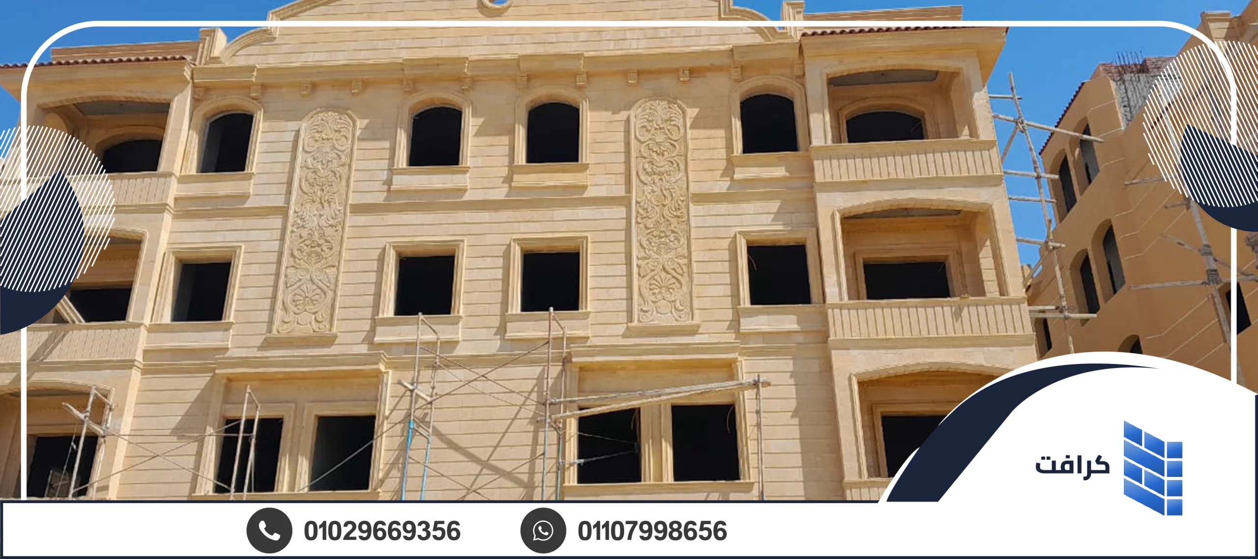 مقاول حجر هاشمى لتركيب الأحجار في الواجهات والديكورات