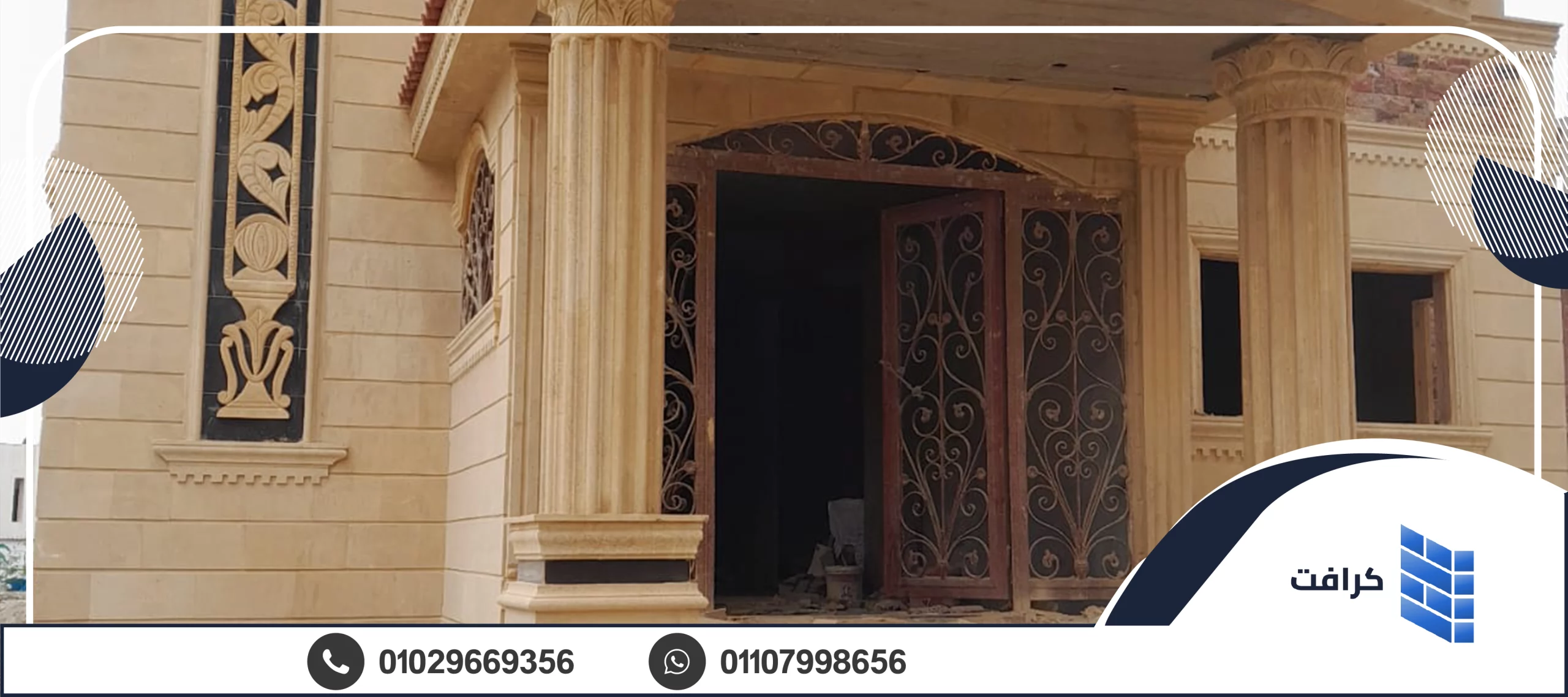 مقاول حجر هاشمى لتركيب الأحجار في الواجهات والديكورات