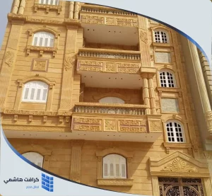 واجهات حجر هاشمي هيصم